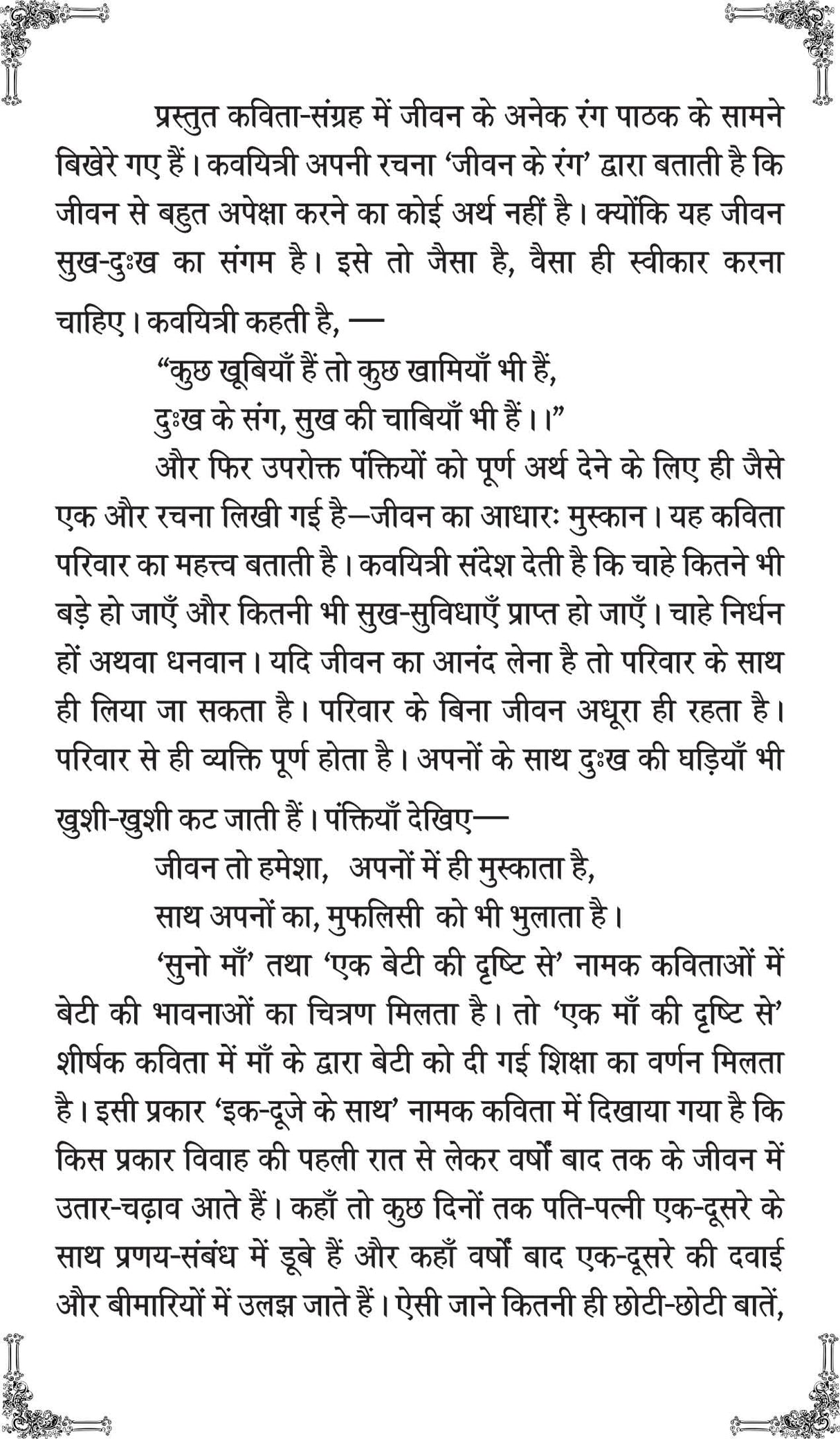 BOLTE CHITR (hindi poetry) [Paperback] ALKA AGGARWAL - Retail Maharaj
