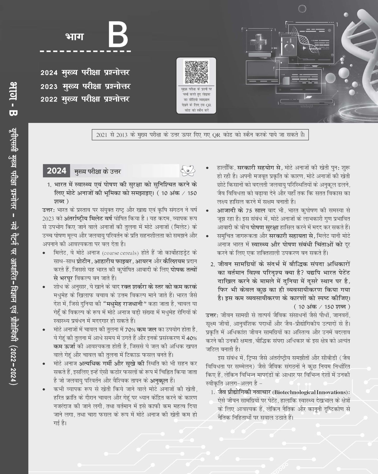 Vigyan Evam Praudyogiki Courseware, 9e ( विज्ञान एवं प्रौद्योगिकी ) for UPSC 2026 | Science and Tech (Hindi) | 100+ Author Videos | Prelims PYQs (2011-15) & Mains PYQs(2013-25) | Practice & Mock Tests - Retail Maharaj