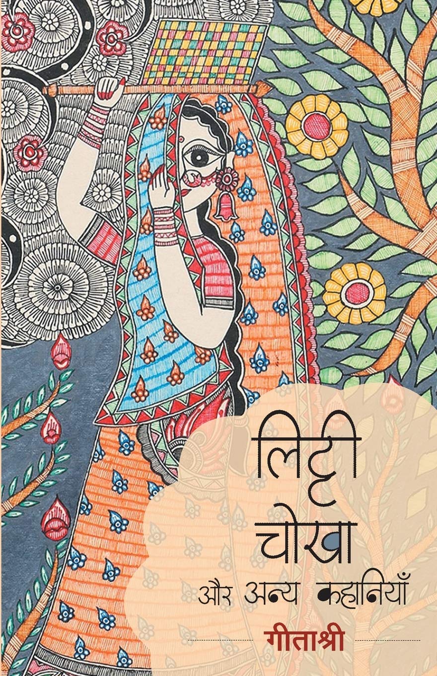 Litti - Chokha - Retail Maharaj