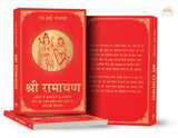 Shri Ramayana (Hindi) - Retail Maharaj
