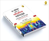 The Power of A Positive Attitude (Hindi) - Retail Maharaj