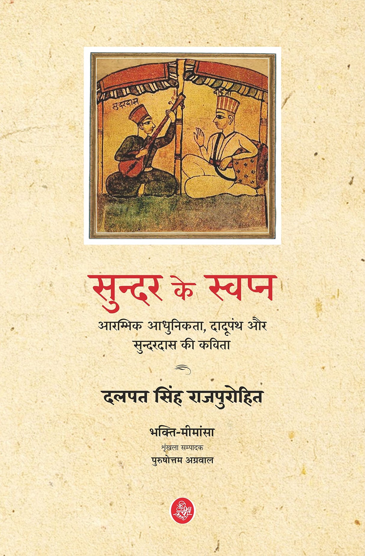 Sundar Ke Swapn