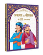 Akbar aur Birbal ki 101 Rochak Kathaye for Kids : Akbar Birbal Stories In Hindi - Retail Maharaj