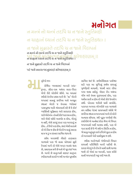 Ayurvediya Garbha Sanskar - Retail Maharaj