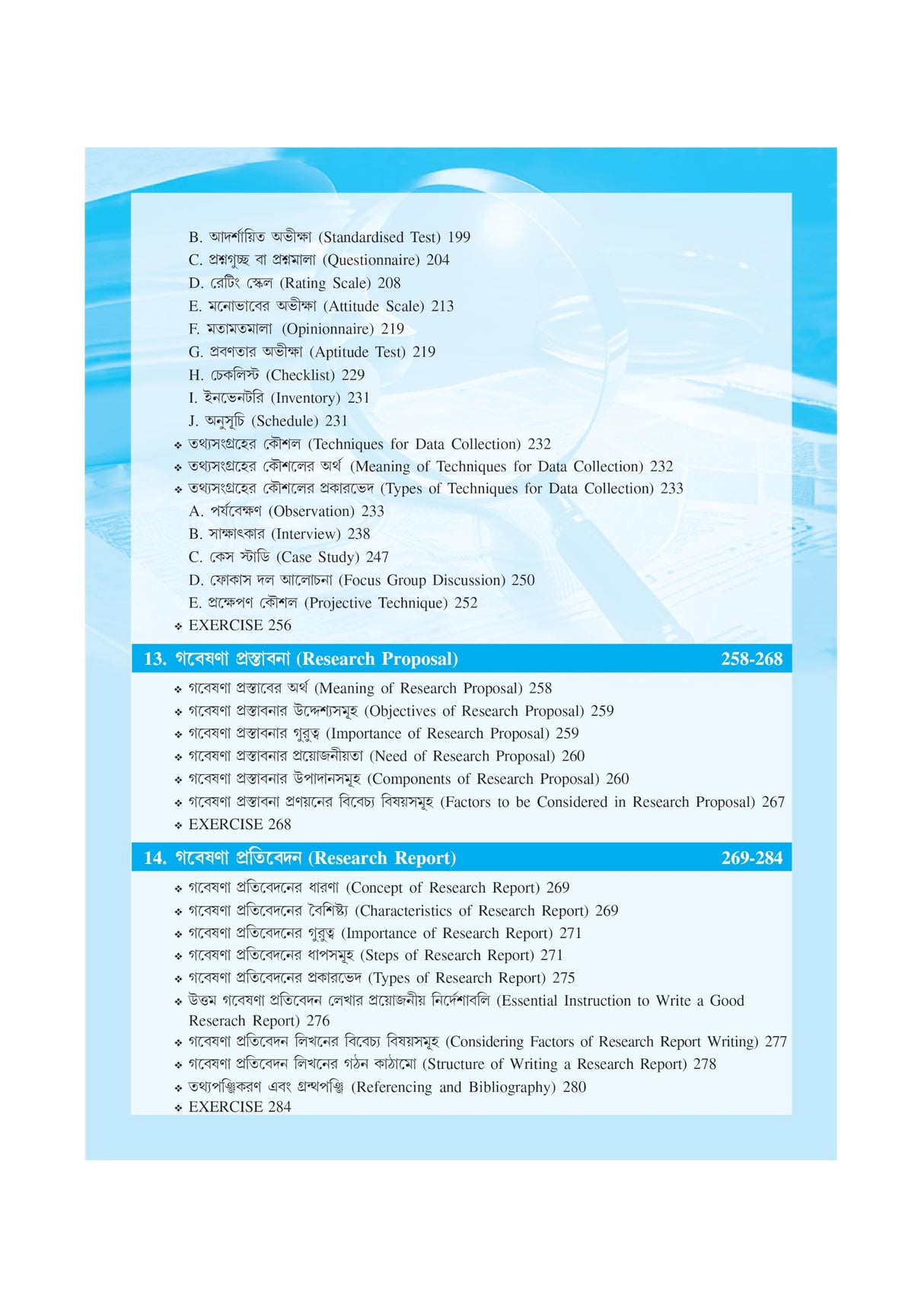 Course-2.2.3_Gobesona Paddhati O Rashibigyaner Koushol (MEd_2nd Sem)