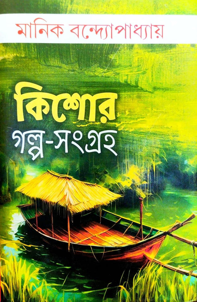 Kishor Golpo-Sangraha (Bengali Version)