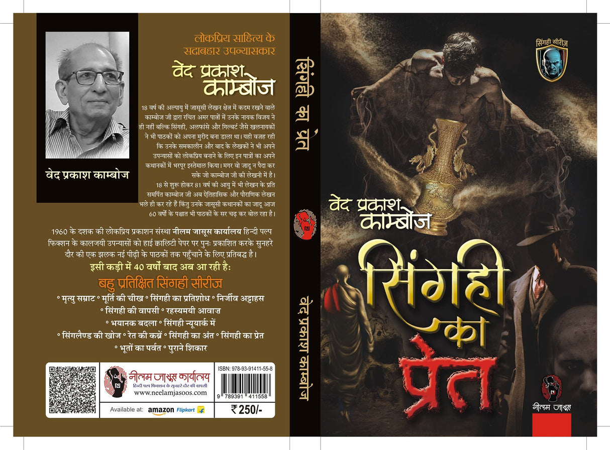SINGAHI KA PRET। सिंगही का प्रेत [Perfect Paperback] VED PRAKASH KAMBOJ (Hindi Books and Novels) - Retail Maharaj
