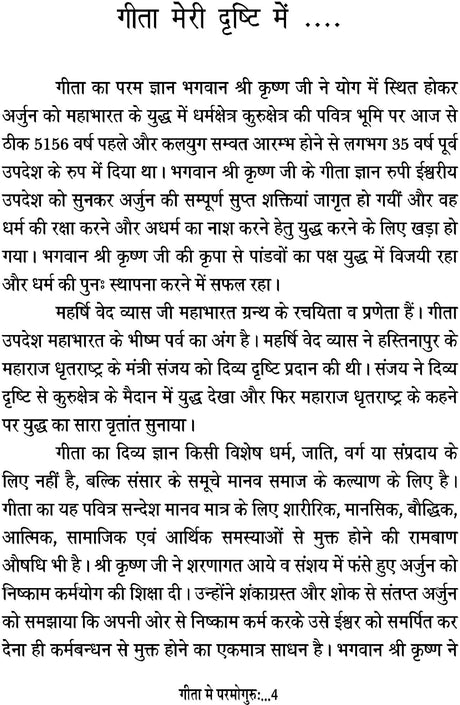 GEETA ME PARMOGURU [Paperback] Dr Rajesh Kumar Bhatia - Retail Maharaj