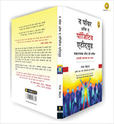 The Power of A Positive Attitude (Hindi) - Retail Maharaj