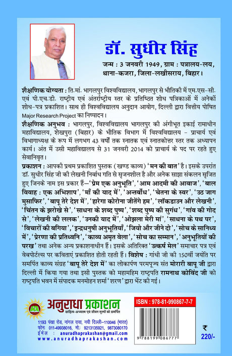 Jo Dekha So Likha जो देखा सो लिखा - Retail Maharaj