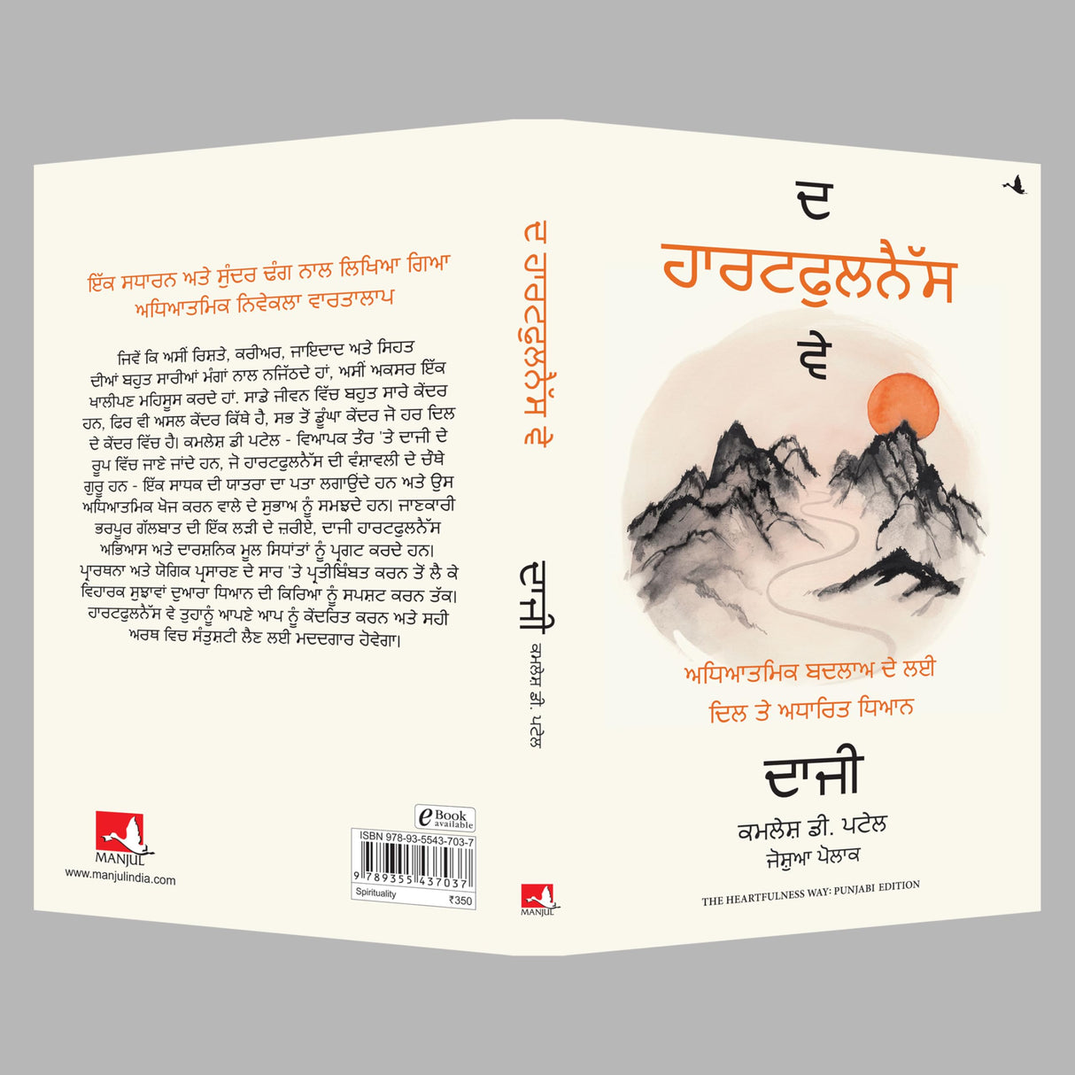 The Heartfulness Way: Heart-Based Meditations For Spiritual Transformation (Punjabi) - Retail Maharaj