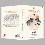 The Heartfulness Way: Heart-Based Meditations For Spiritual Transformation (Punjabi) - Retail Maharaj