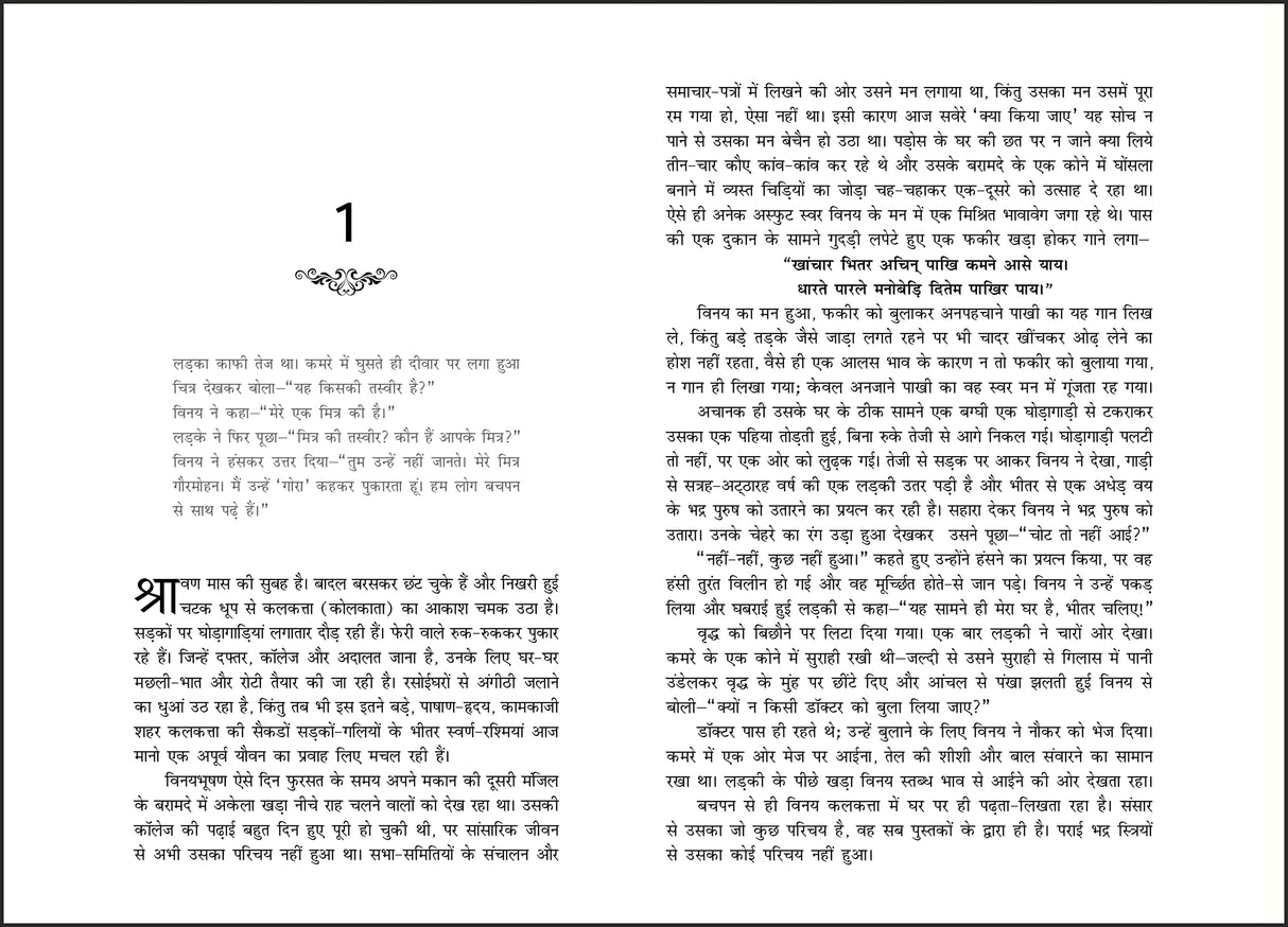 Gora (Hindi) - Retail Maharaj