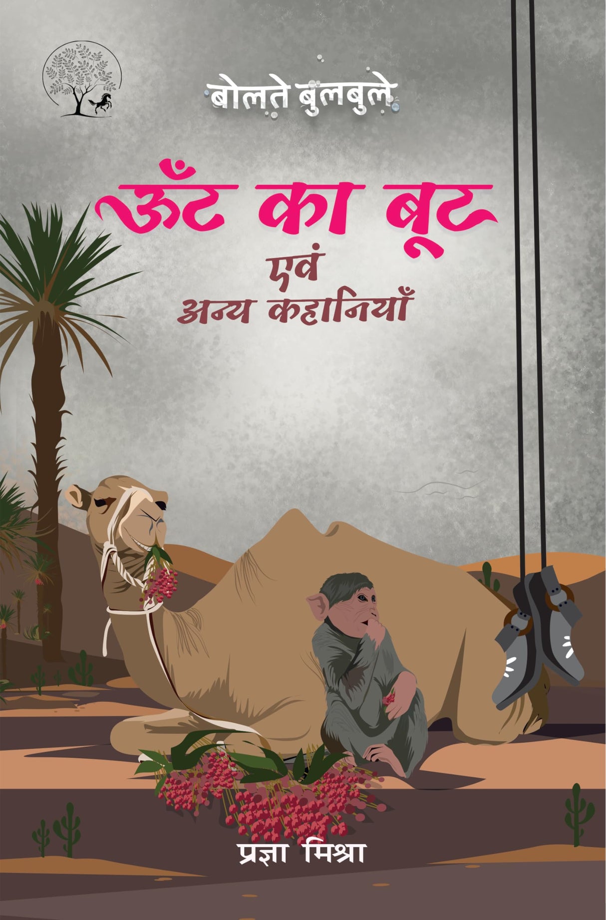Oont Ka Boot Evam Anya Kahaniyan In Hindi