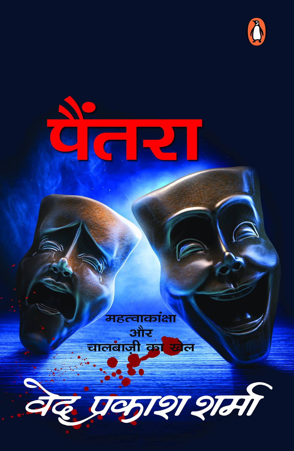 Paintra - Retail Maharaj