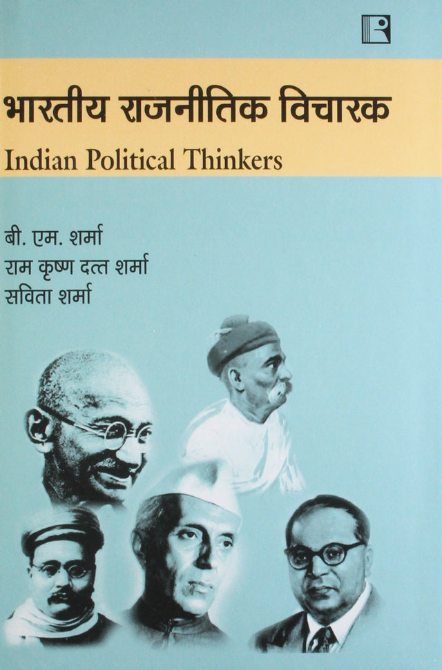 Bhartiya Rajnitik Vicharak (Indian Political Thinkers) - Retail Maharaj