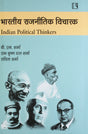 Bhartiya Rajnitik Vicharak (Indian Political Thinkers) - Retail Maharaj