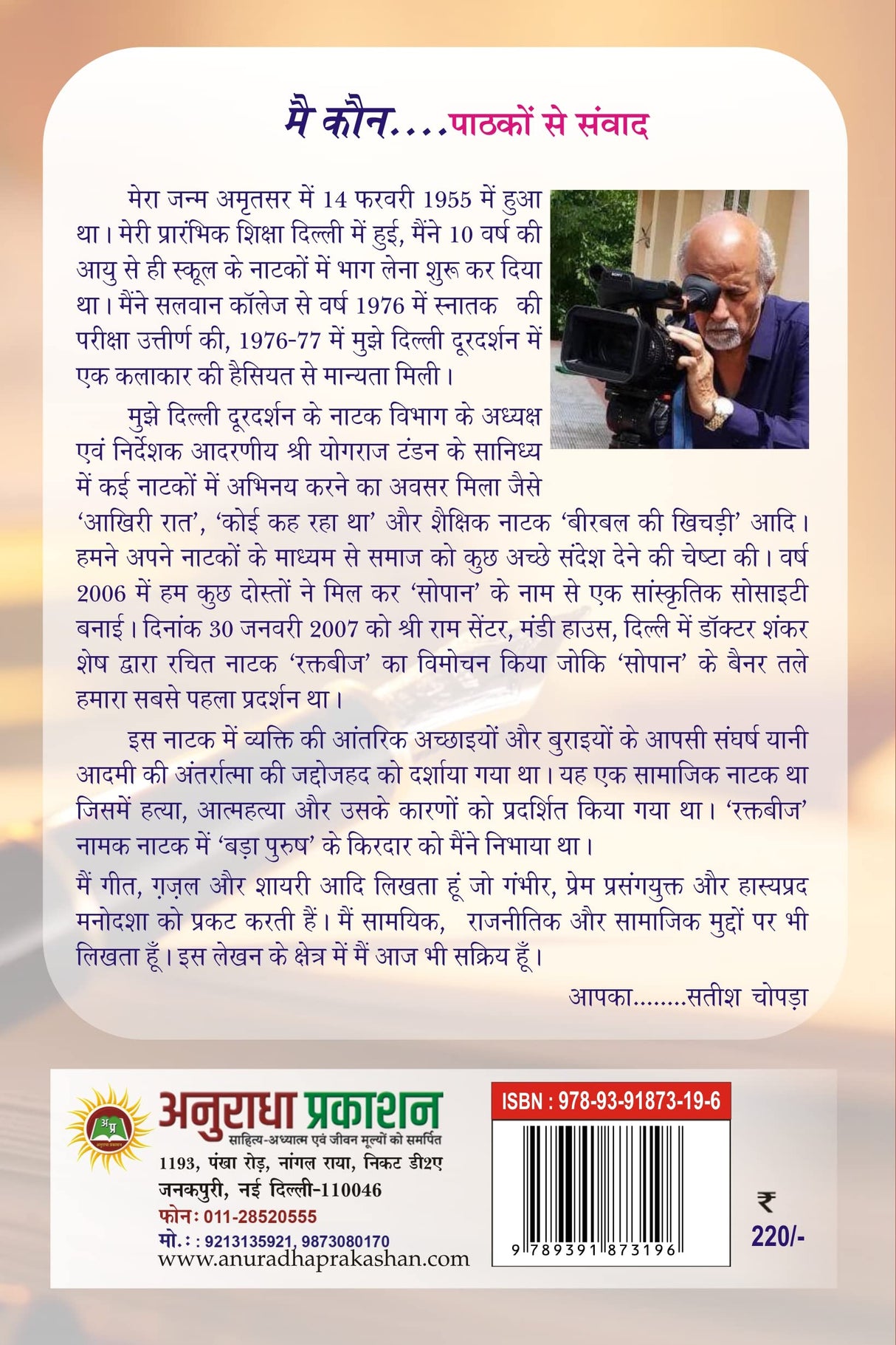SATISH KI KALAM SE - Retail Maharaj