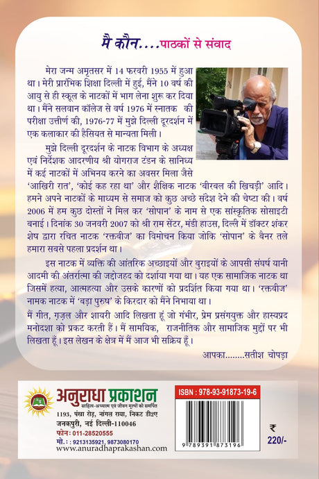 SATISH KI KALAM SE - Retail Maharaj