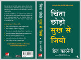 Chinta Chodo Sukh Se Jiyo (Hindi) - Retail Maharaj