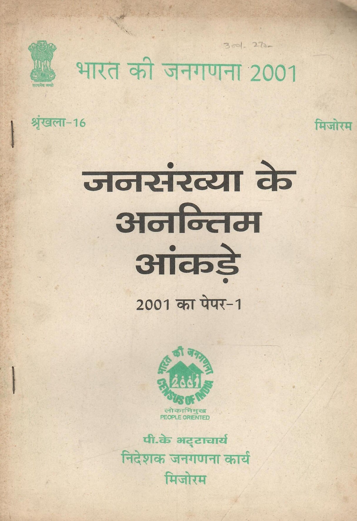 Census Of India 2001 - भारत की जनगणना 2001 - मिजोरम - जनसंख्या के अंतिम आंकड़े - Bhaarat Kee Janaganana 2001 - Mizoram - Janasankhya Ke Antim Aankade