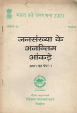 Census Of India 2001 - भारत की जनगणना 2001 - मिजोरम - जनसंख्या के अंतिम आंकड़े - Bhaarat Kee Janaganana 2001 - Mizoram - Janasankhya Ke Antim Aankade