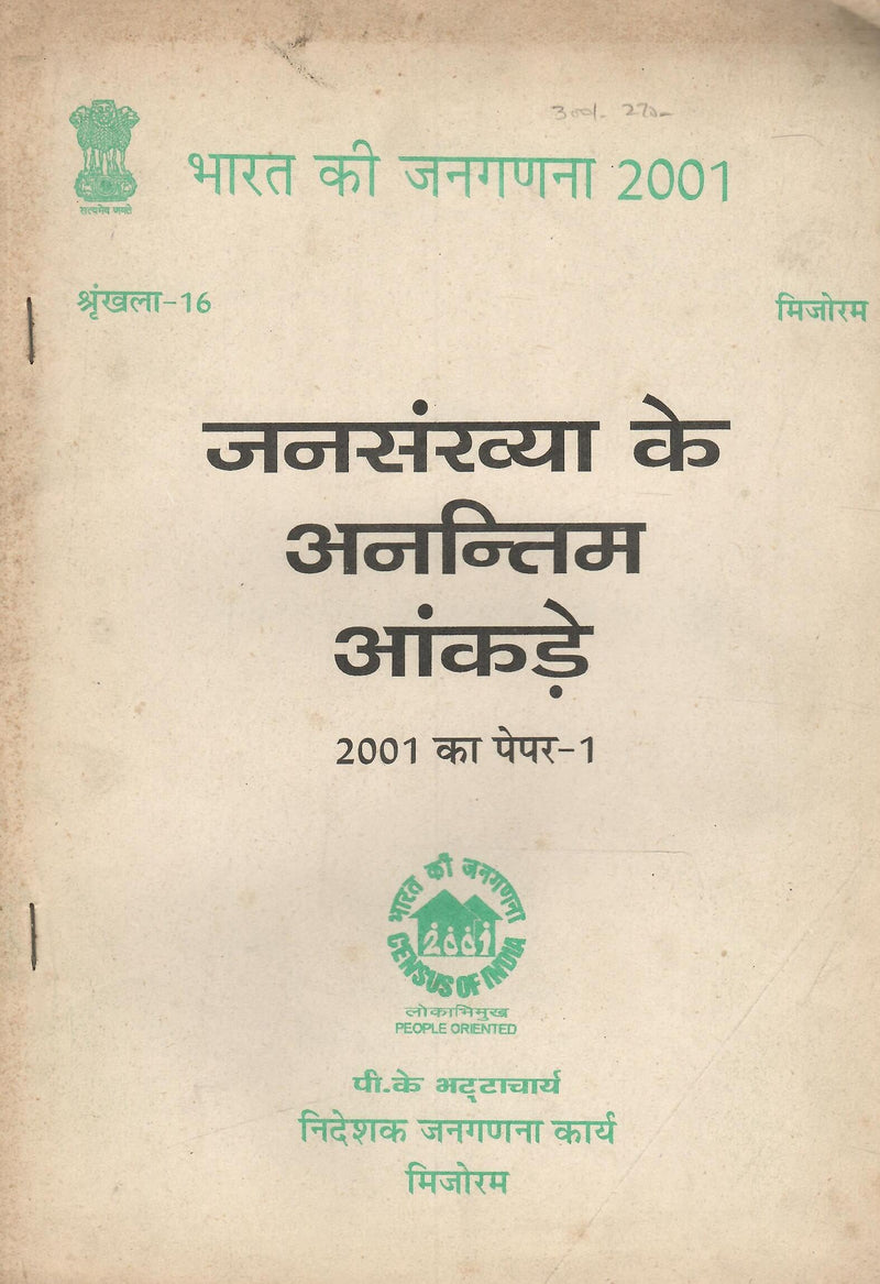 Census Of India 2001 - भारत की जनगणना 2001 - मिजोरम - जनसंख्या के अंतिम आंकड़े - Bhaarat Kee Janaganana 2001 - Mizoram - Janasankhya Ke Antim Aankade