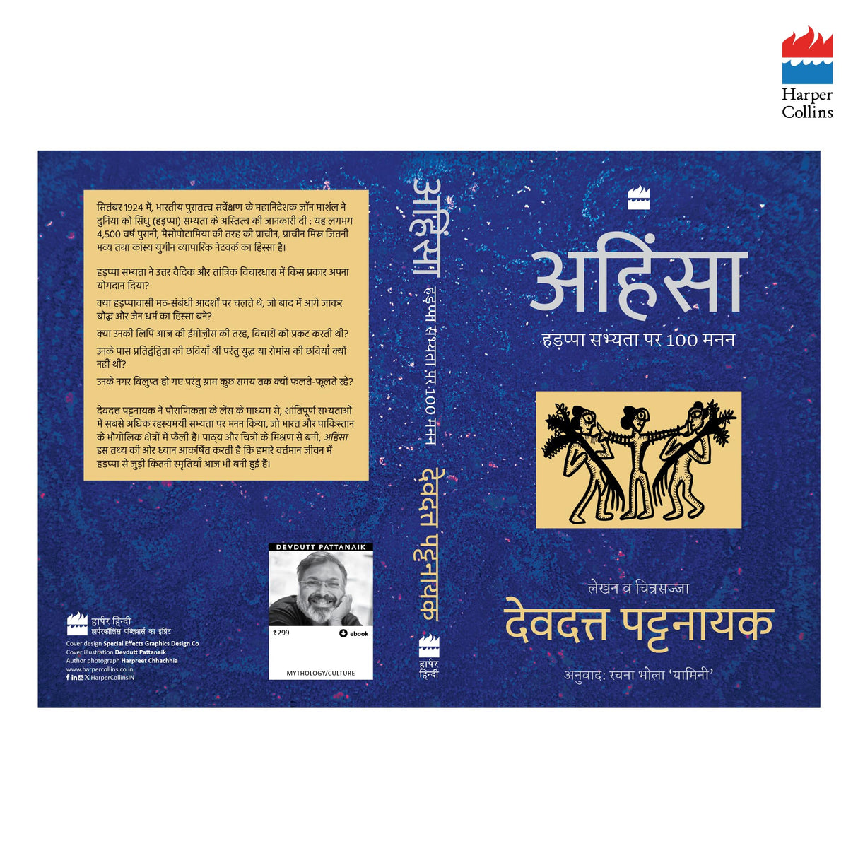 Ahimsa : Hadappa Sabhyta Par 100 Manan - Retail Maharaj