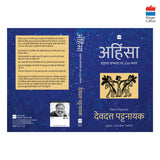 Ahimsa : Hadappa Sabhyta Par 100 Manan - Retail Maharaj