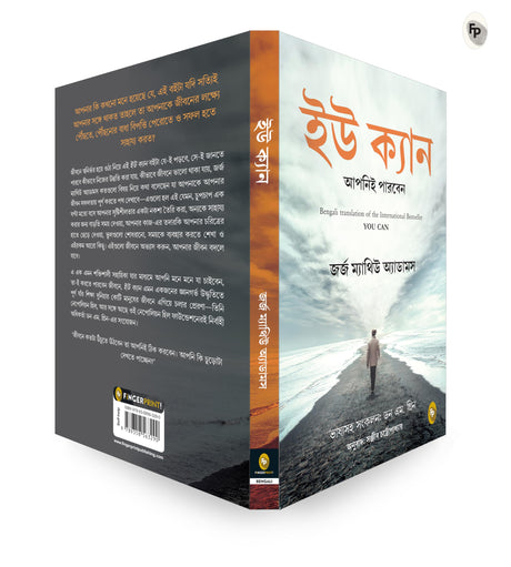 You Can (Bengali) - Retail Maharaj