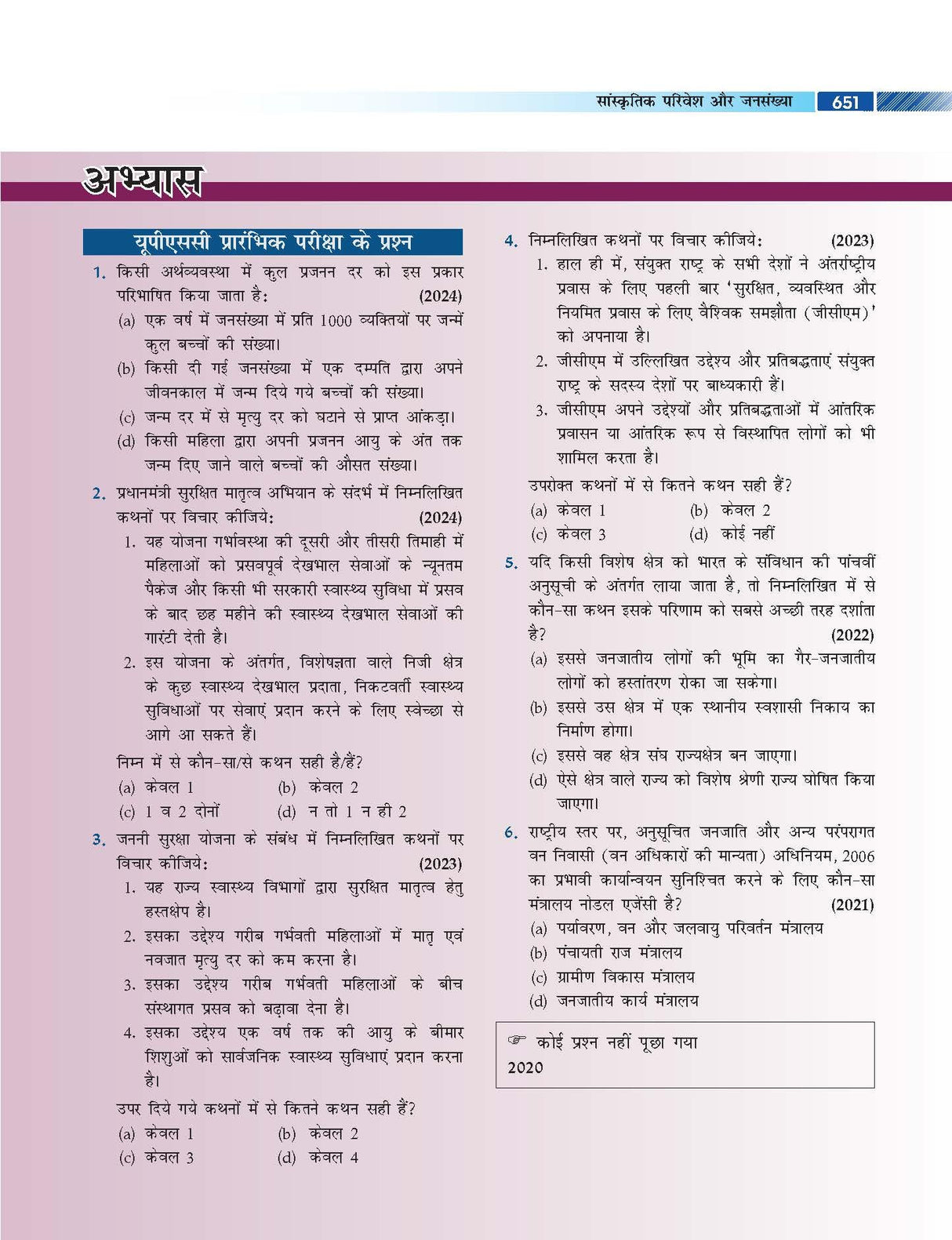 Bharat Ka Bhugol, 11e ( भारत का भूगोल) for UPSC 2026 by Pallavi Saxena | Indian Geography (Hindi) | Solved PYQs | Colourful Maps, Graphs, Charts & Tables | 30+ Video lectures on McGraw Hill Edge - Retail Maharaj