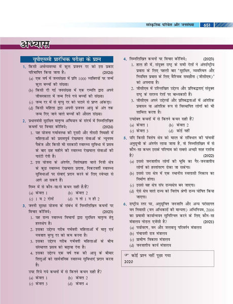 Bharat Ka Bhugol, 11e ( भारत का भूगोल) for UPSC 2026 by Pallavi Saxena | Indian Geography (Hindi) | Solved PYQs | Colourful Maps, Graphs, Charts & Tables | 30+ Video lectures on McGraw Hill Edge - Retail Maharaj