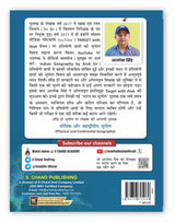 भारत का भूगोल Bharat Ka Bhugol for UPSC Civil Services Exam, MPSC, MPPSC, State PSC & Other Competitive Exams 2025 Book | NCERT | With 35+ Map (Manchitra), 40+ Diagram | Geography of India (In Hindi) - Retail Maharaj