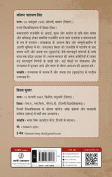 Loktantra Ke Paharua - Retail Maharaj