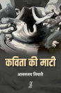Kavita Ki Maati - Retail Maharaj
