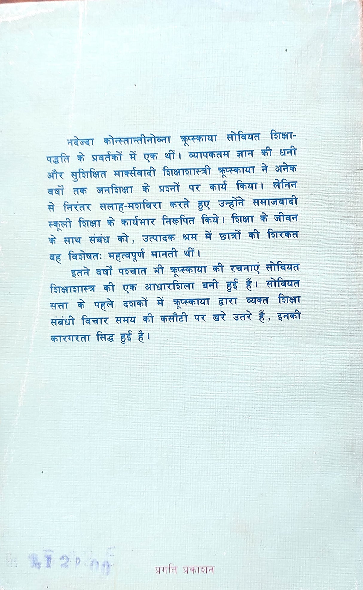 Shram Shakti aur Charita Nirman Nadezda Krupskaya [Paperback] Nadezhda Krupskaya [Paperback] Nadezhda Krupskaya