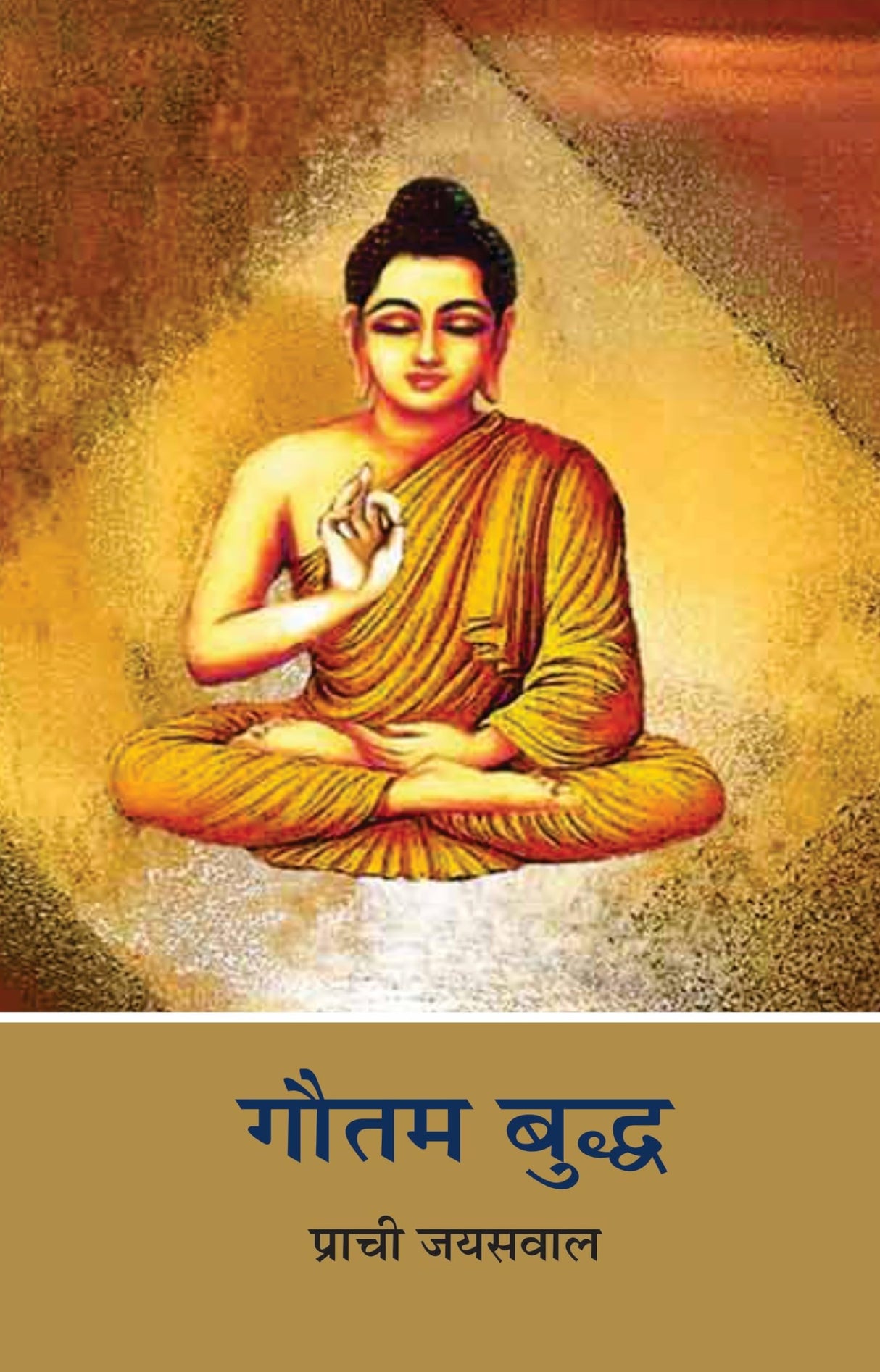 Gautam Buddh - Retail Maharaj