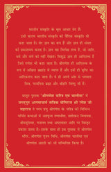 Shri Ganesh Charitra Ewam Chalisa (Deluxe Silk Hardbound) - Retail Maharaj