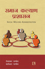 Samaj Kalyan Prashasan – Social Welfare Administration – Hindi - Retail Maharaj