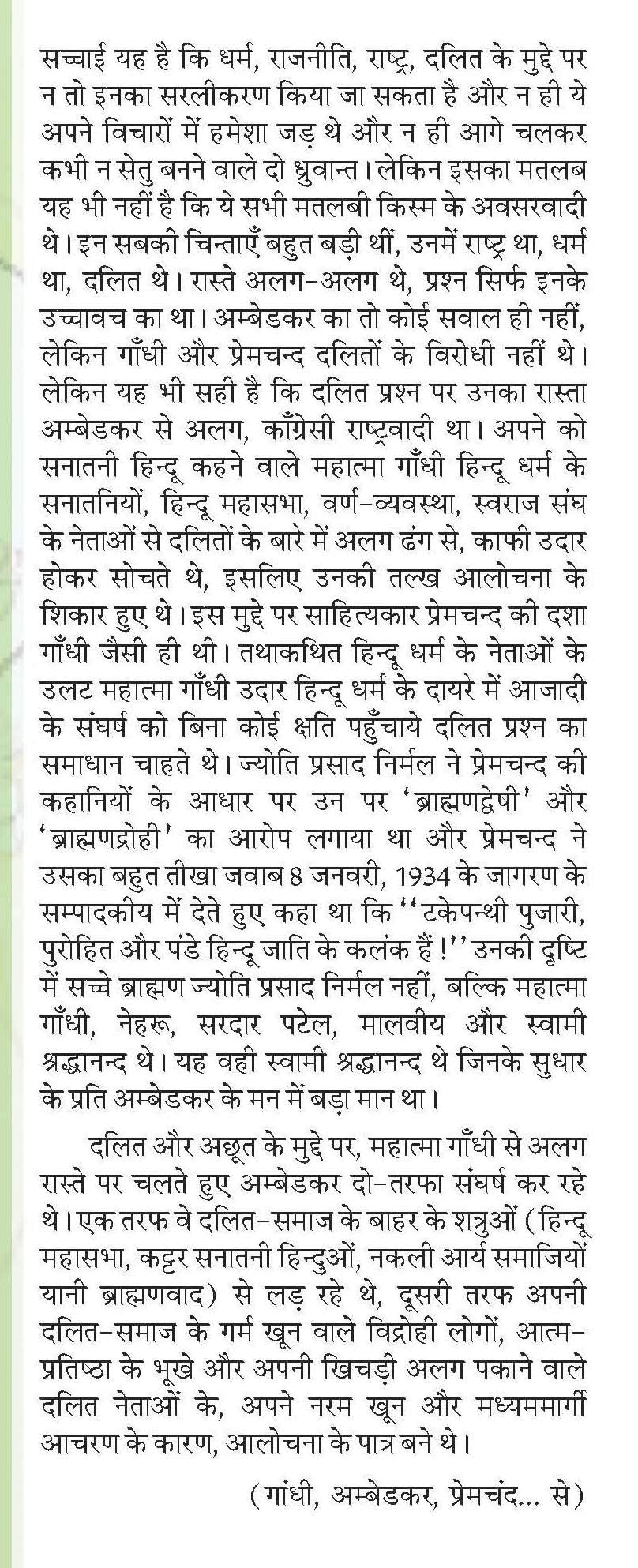 Dalit Vaichariki Aur Sahitya [Paperback] Prof Dayashankar