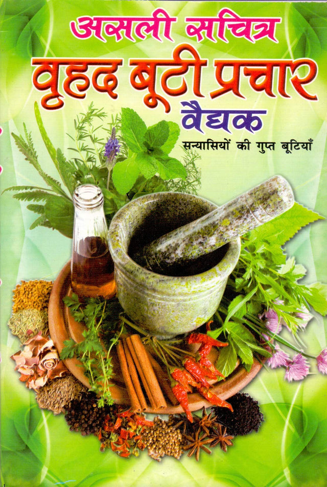 Vrihad Bootee Prachaar [Paperback] (Pack of 2) - Retail Maharaj