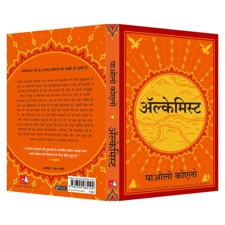Alchemist (Hindi) - Retail Maharaj