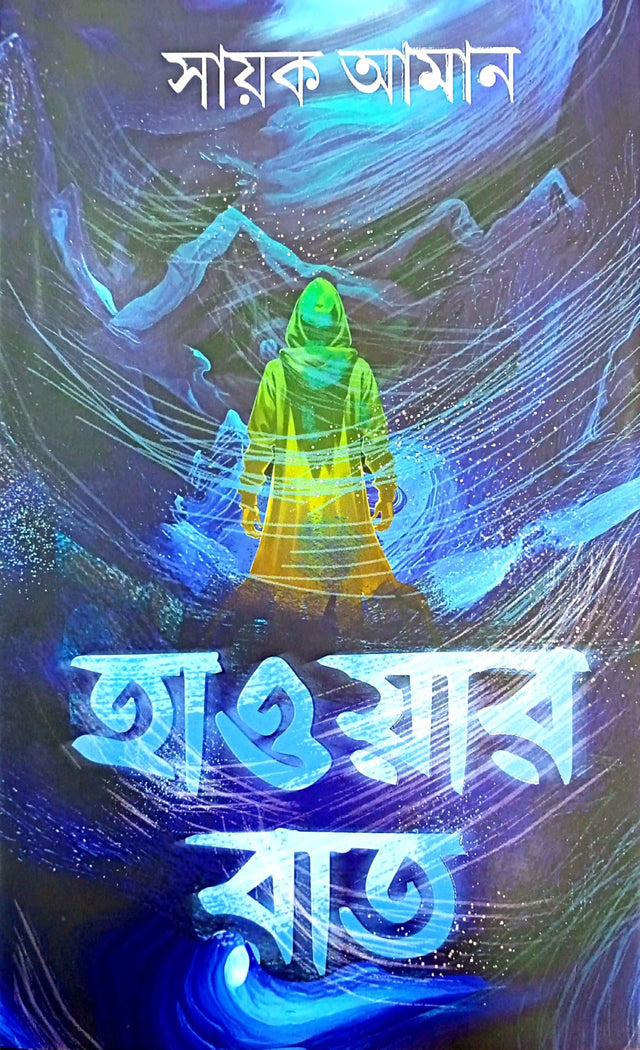 Hawar Raat (Bengali Version) - Retail Maharaj