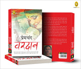 Vardaan (Hindi) - Retail Maharaj
