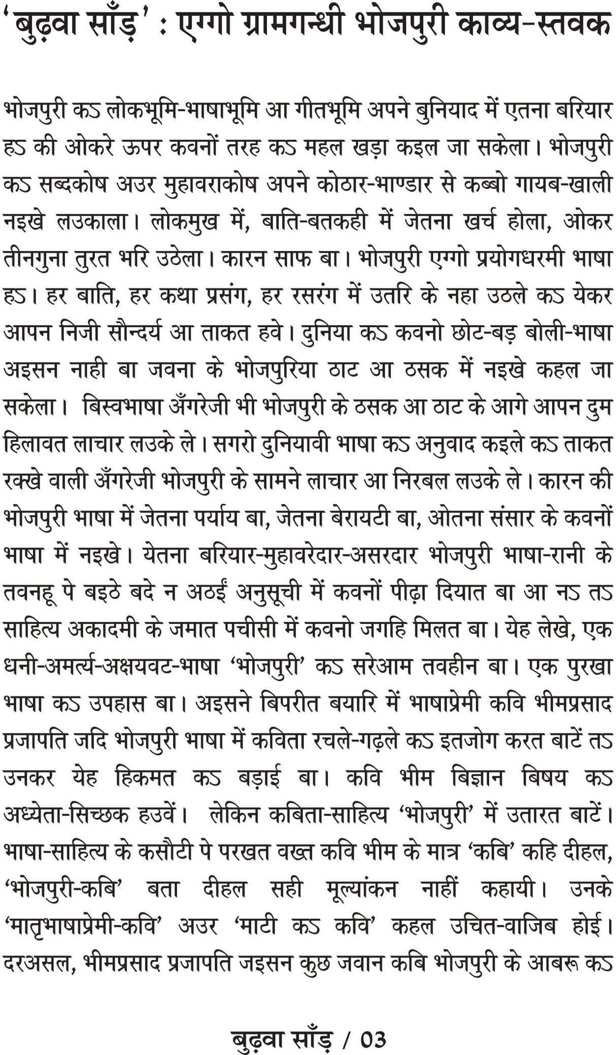 BUDWA SAND भोजपुरी कविता संग्रह - Retail Maharaj