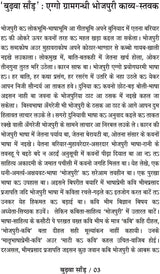 BUDWA SAND भोजपुरी कविता संग्रह - Retail Maharaj