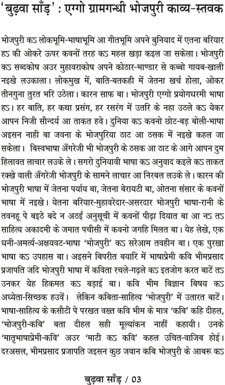 BUDWA SAND भोजपुरी कविता संग्रह - Retail Maharaj