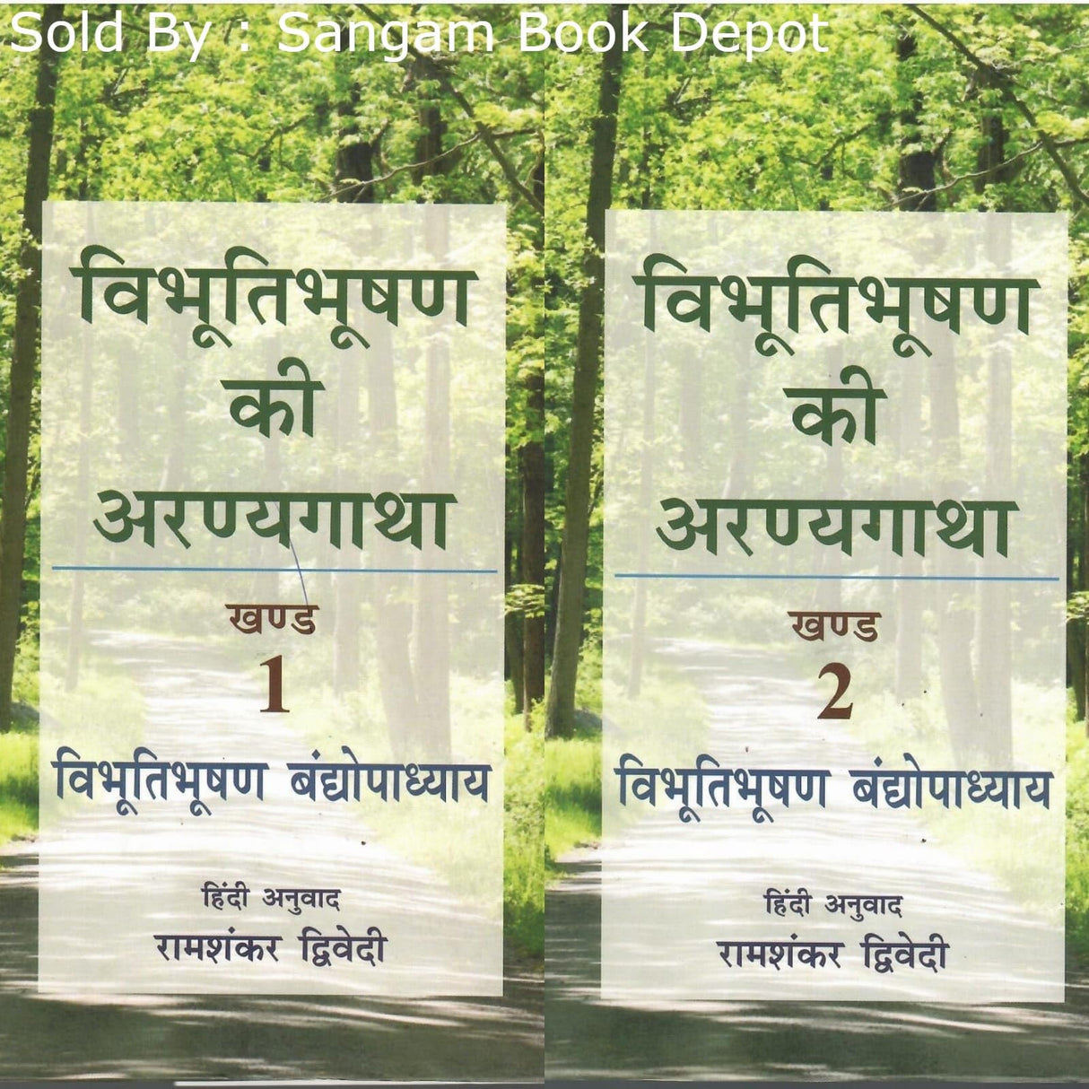 विभूतिभूषण की अरण्य गाथा ( Hindi Vol.1 & 2 ) Vibhutibhushana Ki Aranya Gatha - Retail Maharaj
