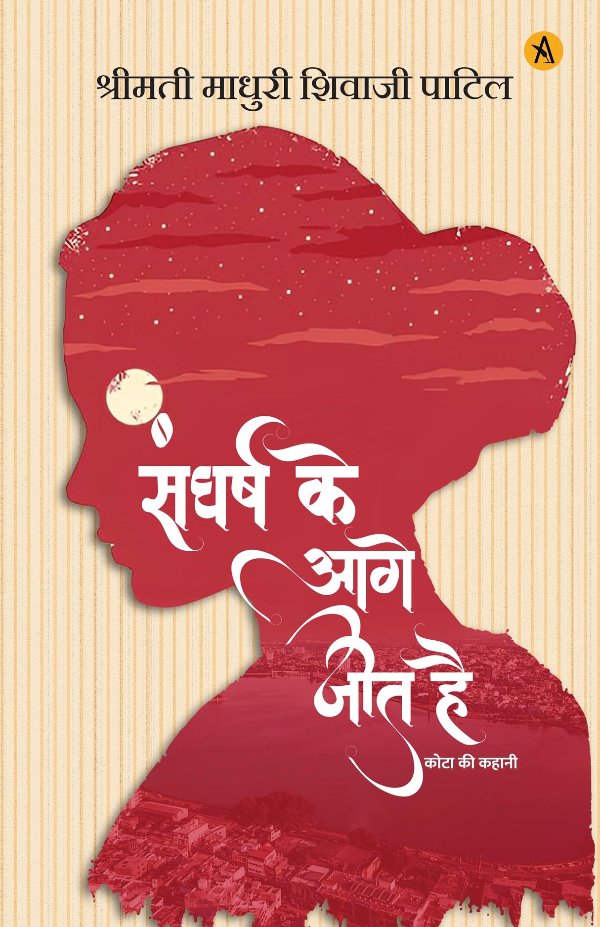 Sangharsh ke Aage Jeet hai - Kota Ki Kahani - Retail Maharaj
