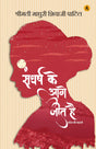 Sangharsh ke Aage Jeet hai - Kota Ki Kahani - Retail Maharaj